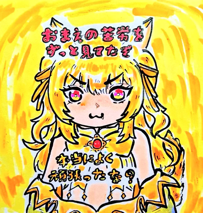 見ていたぞ 