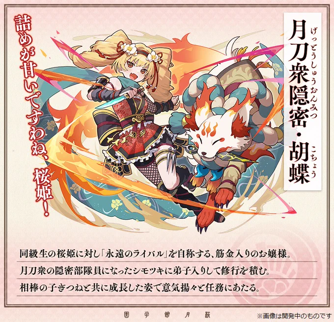 ガンホー・オンライン・エンターテイメント様【サモンズボード】にて
月刀衆隠密・胡蝶を描かせていただきました。
きつねがオトモなんてロマンたっぷりです
よろしくお願いします!🦊🔥 