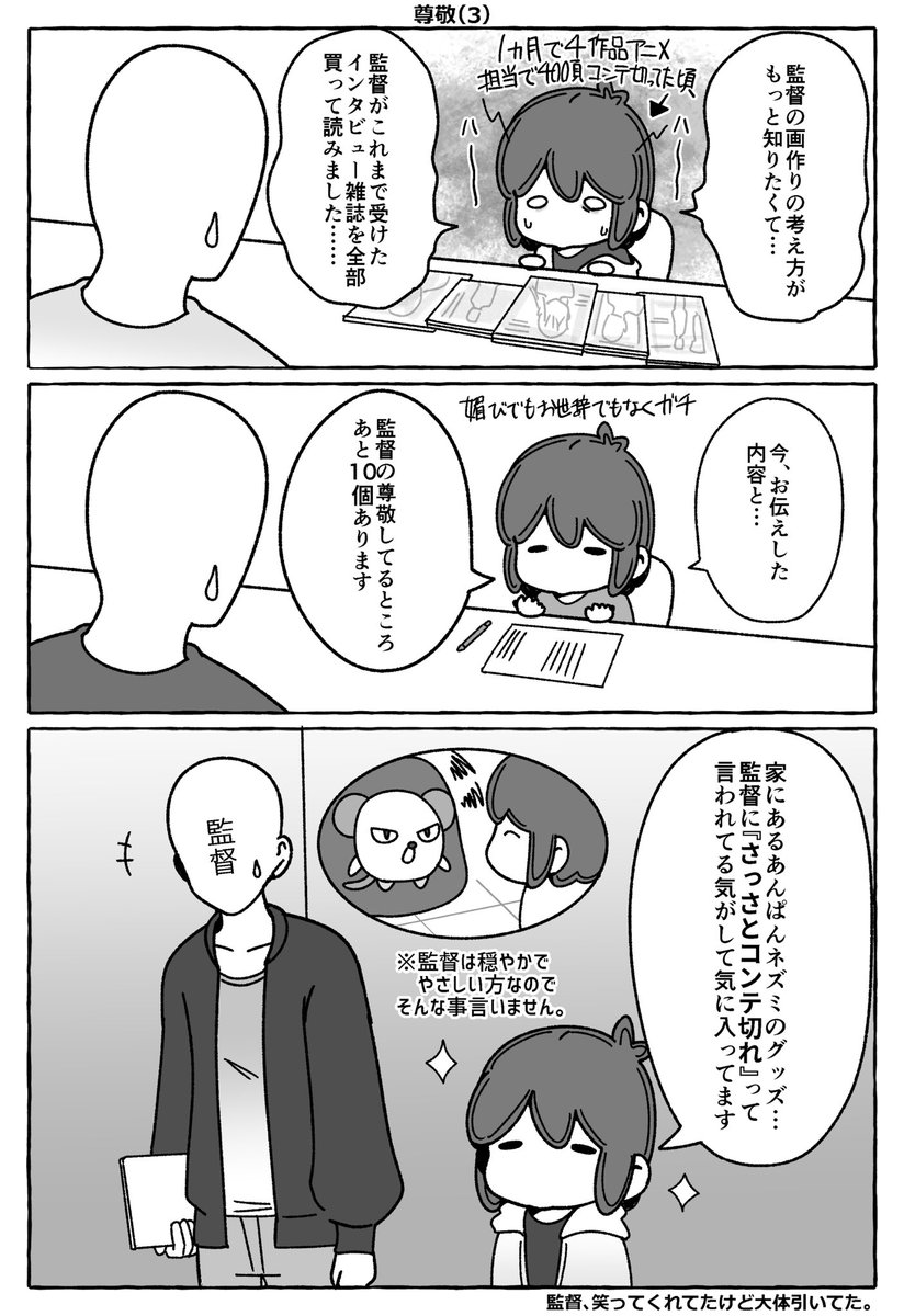 尊敬(2)(3)・他。

※作品に関する情報・変な事は書いてません。 
