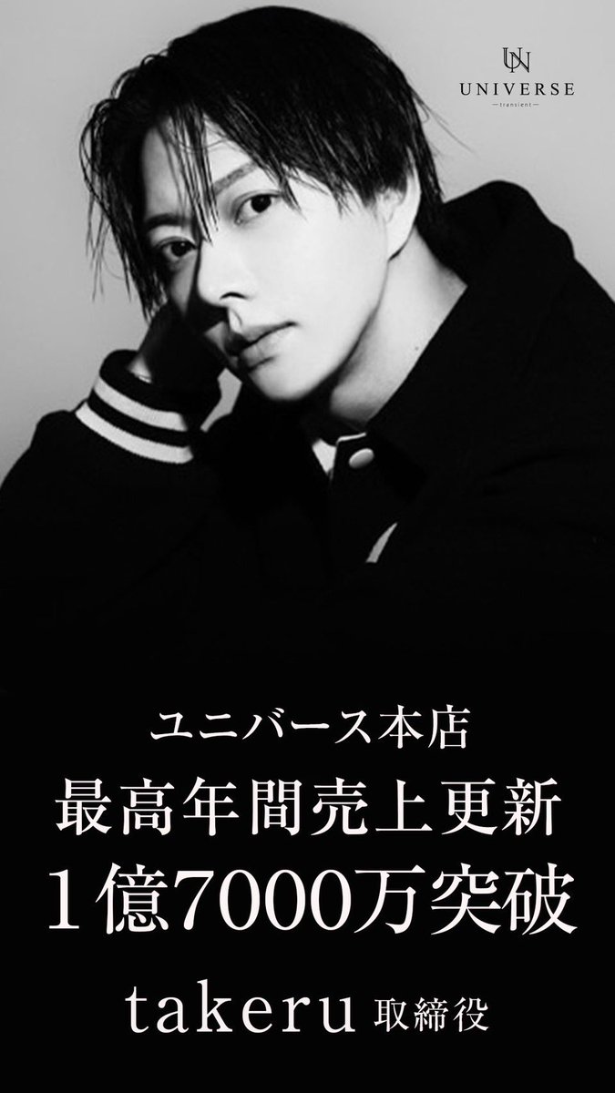 universe_osaka_'s tweet photo. 🏆️11ヶ月連続1,000万over🏆️
🏆️2024年上半期店舗売上No.1🏆️

【 takeru取締役 】
@un_takeru

👑 UNIVERSE歴代売上記録更新 👑
👑現状年間売上 1億7,000万突破👑

《３年連続１億over》のこの男が
UNIVERSEの歴史を塗り替えた💥

#見ている未来が違う

Instagram
⬇️
https://t.co/0VkzSe82Jp… https://t.co/o4IuBjn1tc
