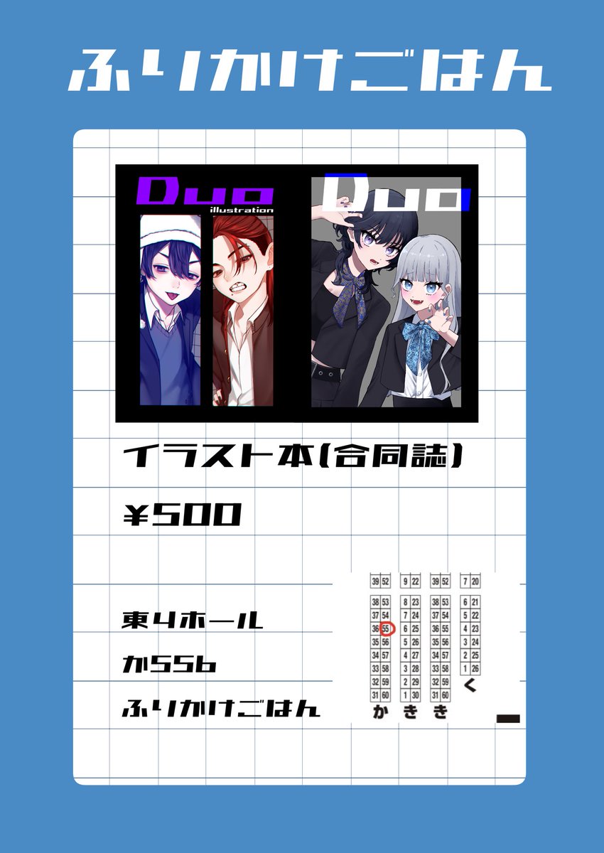 hitsugi_oct's tweet photo. 💫11/17 COMITIA150
【東4ホール か55b  ふりかけごはん】

お品書き準備中なので簡易版で！
ぽむさん( #pomchandao )との合同イラスト本出します🙌
色紙やポスカも間に合えば並ぶ予定です！

よろしくお願いいたします🙇
#コミティア150  #COMITIA150 https://t.co/N8rQJztk89