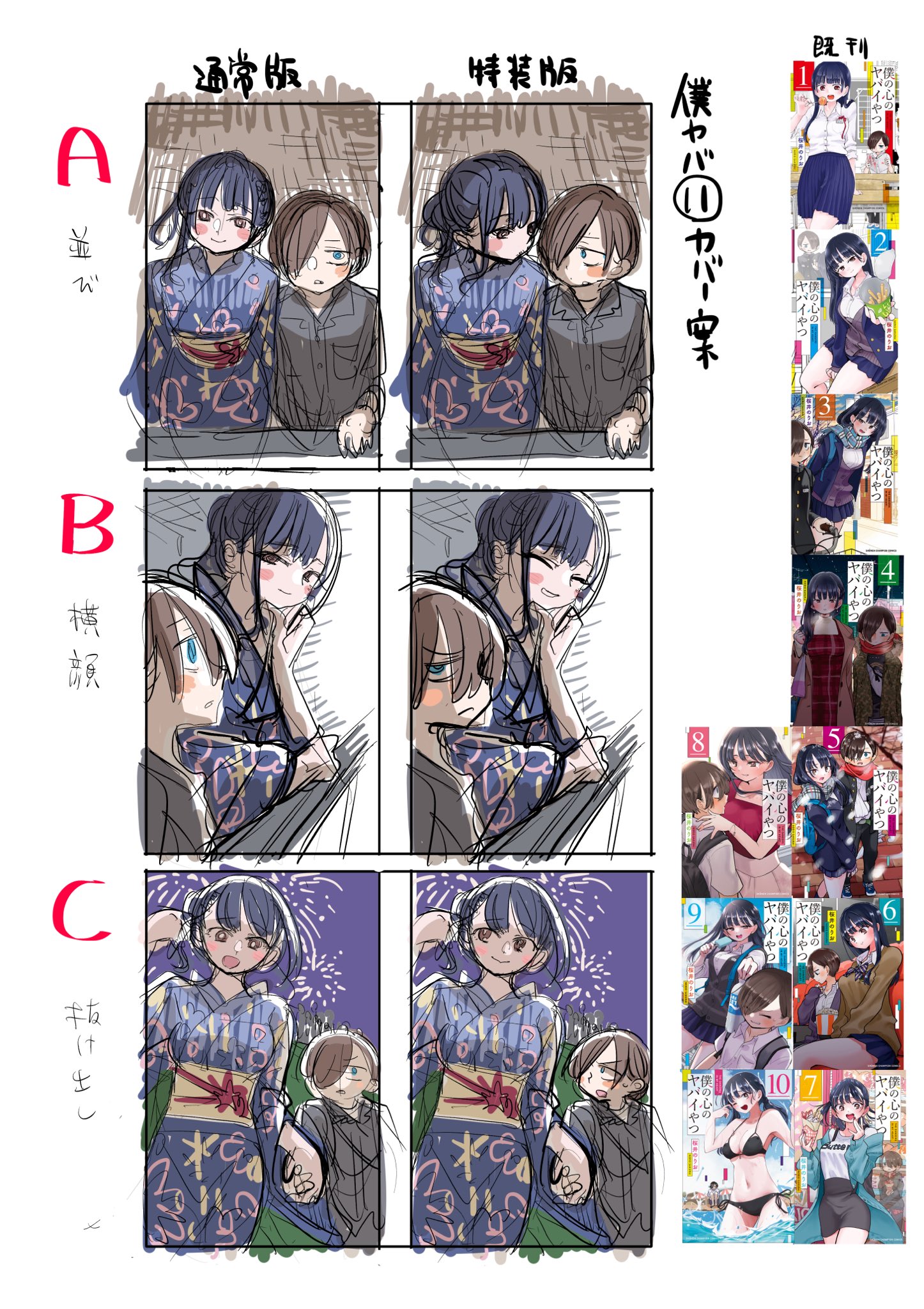 桜井のりお@僕ヤバ11巻11/8発売&劇場版決定 on X: 桜井のりお@僕ヤバ11巻11/8発売&劇場版決定 on X: