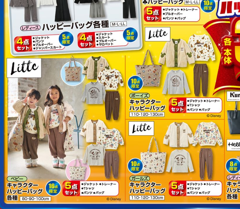 しまむら超サプライズセール オススメ② ハッピーバッグ（福袋）が種類