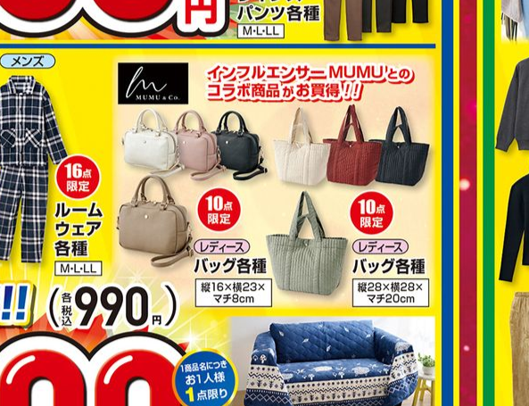 しまむら超サプライズセール オススメ④ 900円のインフルエンサーMUMU しまむら超サプライズセール オススメ④ 900円のインフルエンサーMUMU