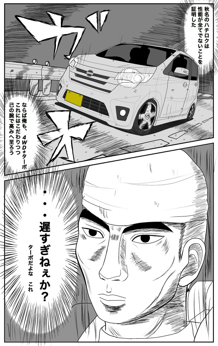 mikanbako08's tweet photo. 日産デイズを駆る須藤京一（頭文字D）

ネタを募った所ツボったので描かせていただきました
ネタ提供ありがとうございました https://t.co/3sz74Ey22y