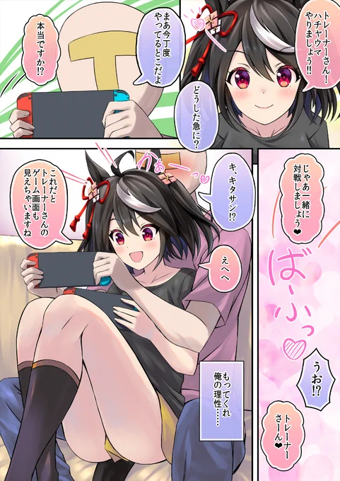 ドラゴンクエストIIIをこうやってキタちゃんとプレイすると、ずっと一緒にいられるね
#ウマ娘 #キタサンブラック
 
この漫画の動画をyoutubeにアップしましたー
https://t.co/9CRd1MQ2NQ 