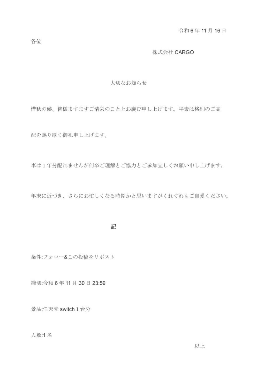 CAR_GO_OFFICIAL's tweet image. 【お知らせ】車1年分ではありません。
任天堂Switch1台分あげます。