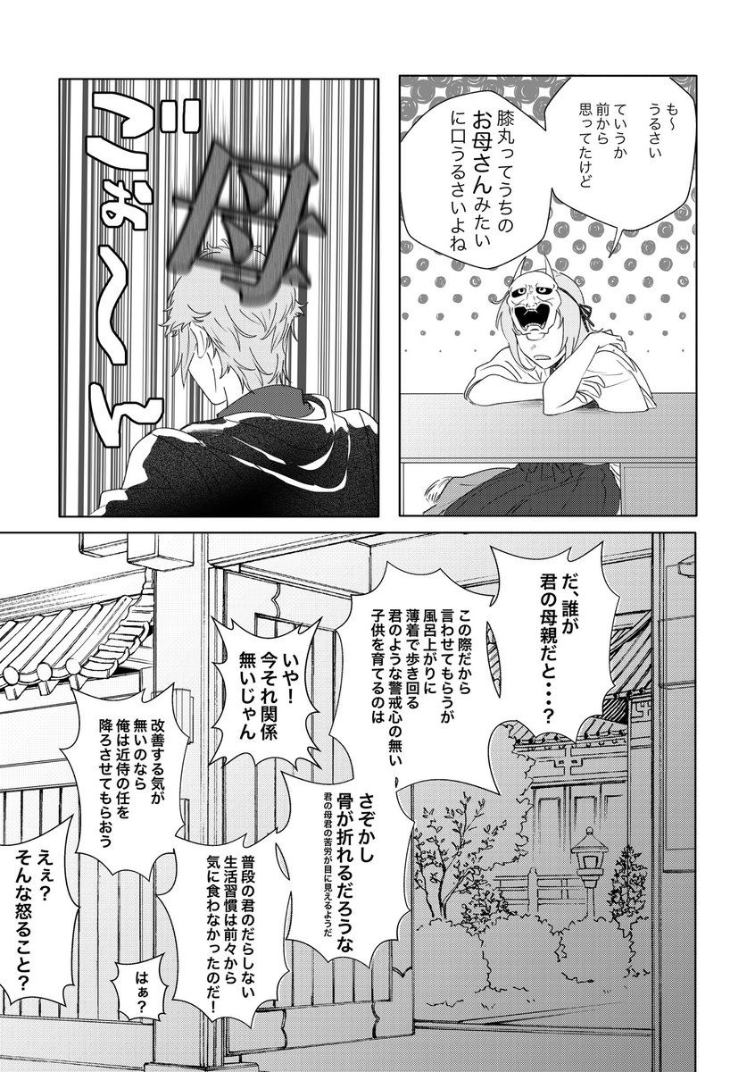 【再録】ラブポーション♡パニック【膝さに♀】
(1/9) 