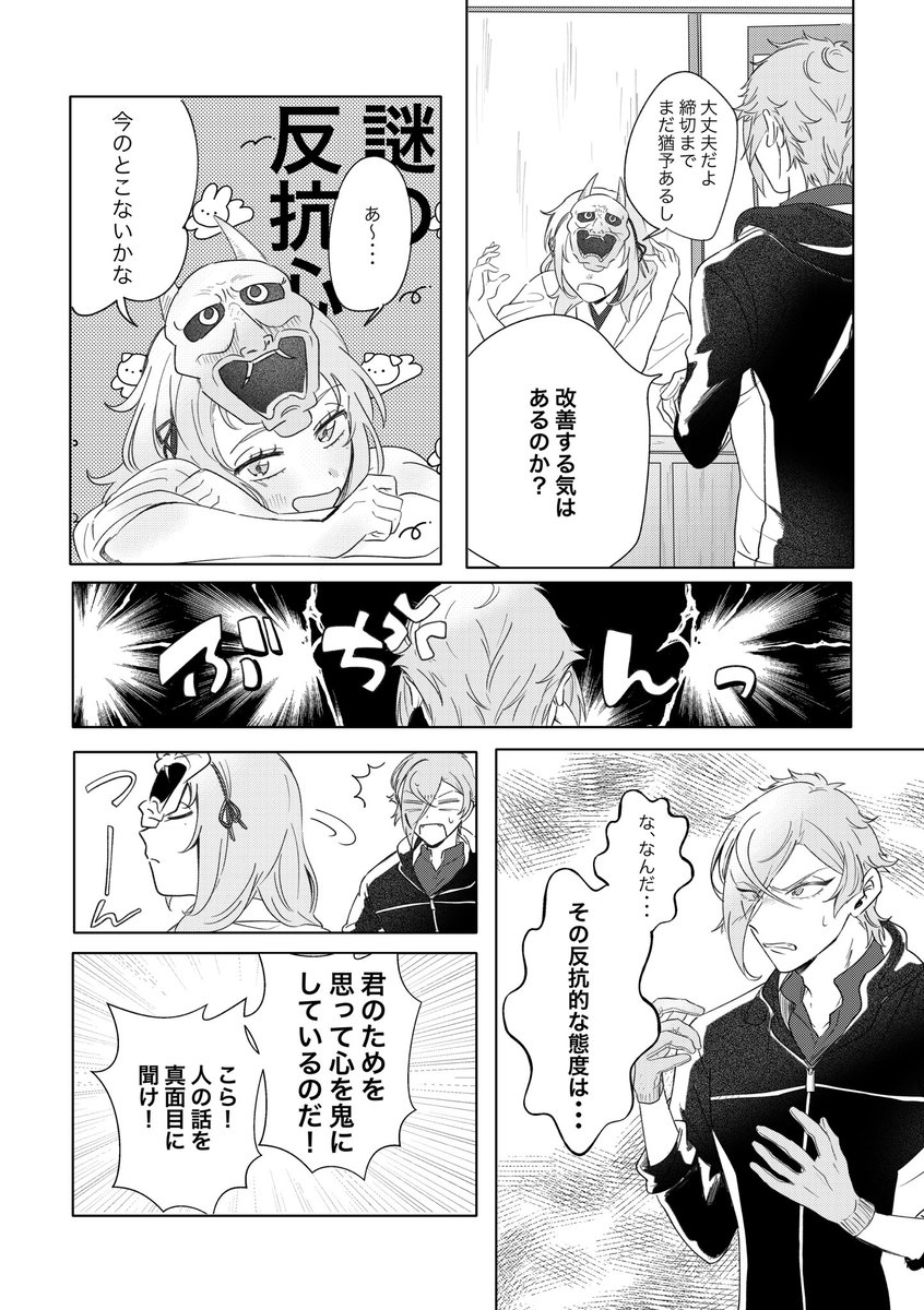 【再録】ラブポーション♡パニック【膝さに♀】
(1/9) 