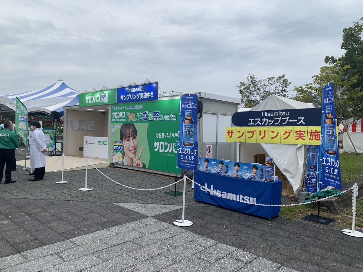 s_cup_official's tweet photo. 【告知】
佐賀さいこうフェス(佐賀県立博物館・美術館前)にて 『サロンパス発売90周年大感謝祭キャラバン』を開催！🎊 
https://t.co/6eVoPij153

希望者にはサロンパスだけでなく、エスカップもサンプリング中です！

- 日時 -
11/16(土)10:00-17:30
11/17(日) 11:00〜18:00 https://t.co/6xt69OTcL5