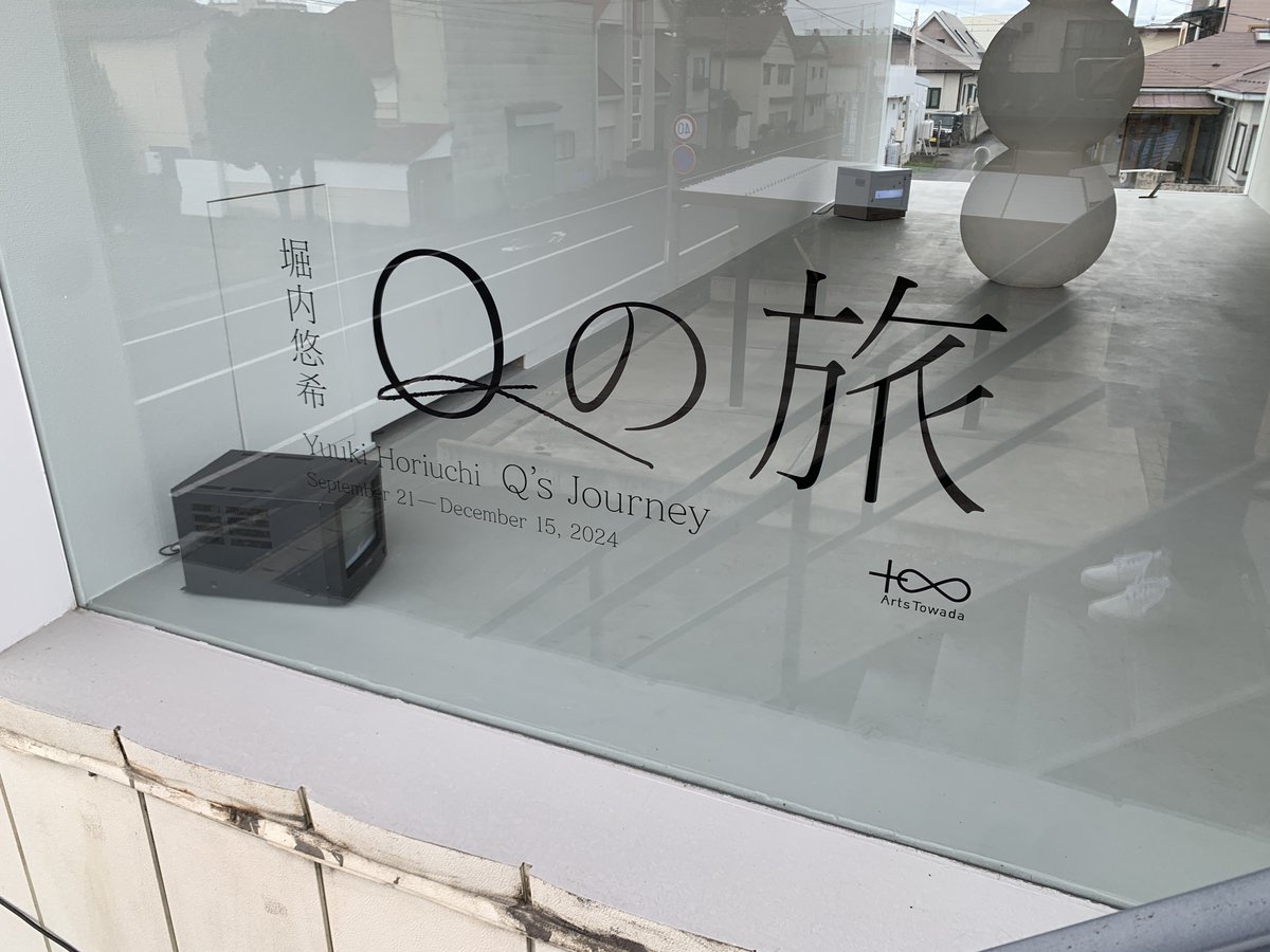 goodtitlebooks's tweet photo. good titleな展示を見てきました。「Qの旅」by 堀内悠希。十和田市の現代美術館のサテライト会場、アーティスト 目[mé]が空き家を展示室に改装した「space」にて。

#十和田市現代美術館 #堀内悠希 #目mé #Qの旅 #goodtitle https://t.co/3OlUxlZJv5