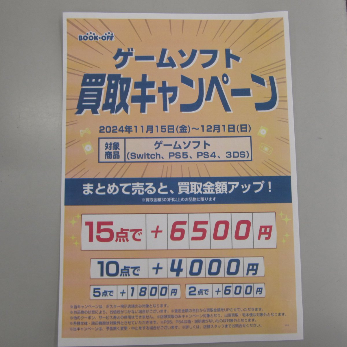 bookofftakeo's tweet photo. こんにちは！ブックオフ新潟竹尾店です！
ブックオフではただいまゲームソフト買取キャンペーンを開催中です！※対象商品はSwitch、PS5、PS4、3DS
遊ばなくなってしまったゲームソフトなどございましたら、この機会に是非当店へお売りください🎮
#ブックオフ買取キャンペーン https://t.co/OPE8EFwowC