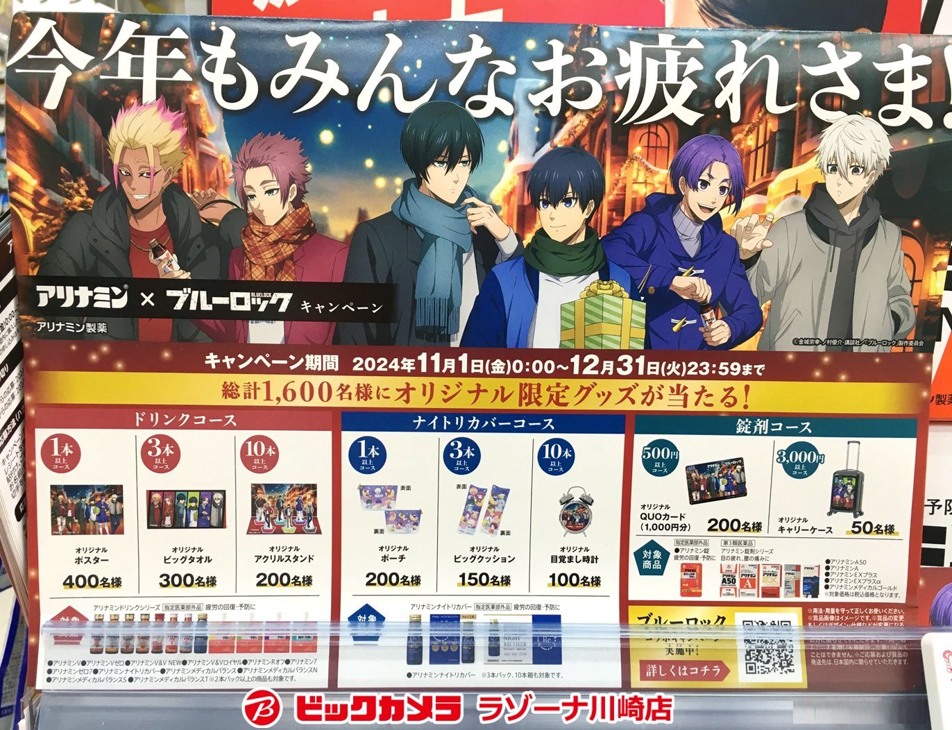 ビックカメララゾーナ川崎店【公式】💚 on X: 