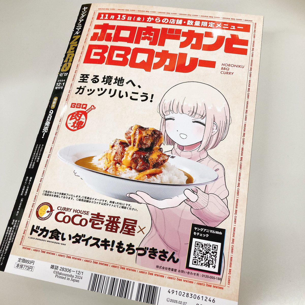 ヤングアニマルZERO ゼロ 2024年6月増刊号 ドカ食いダイスキもちづきさん ヤングアニマルZERO ゼロ 2024年6月増刊号 ドカ食いダイスキ