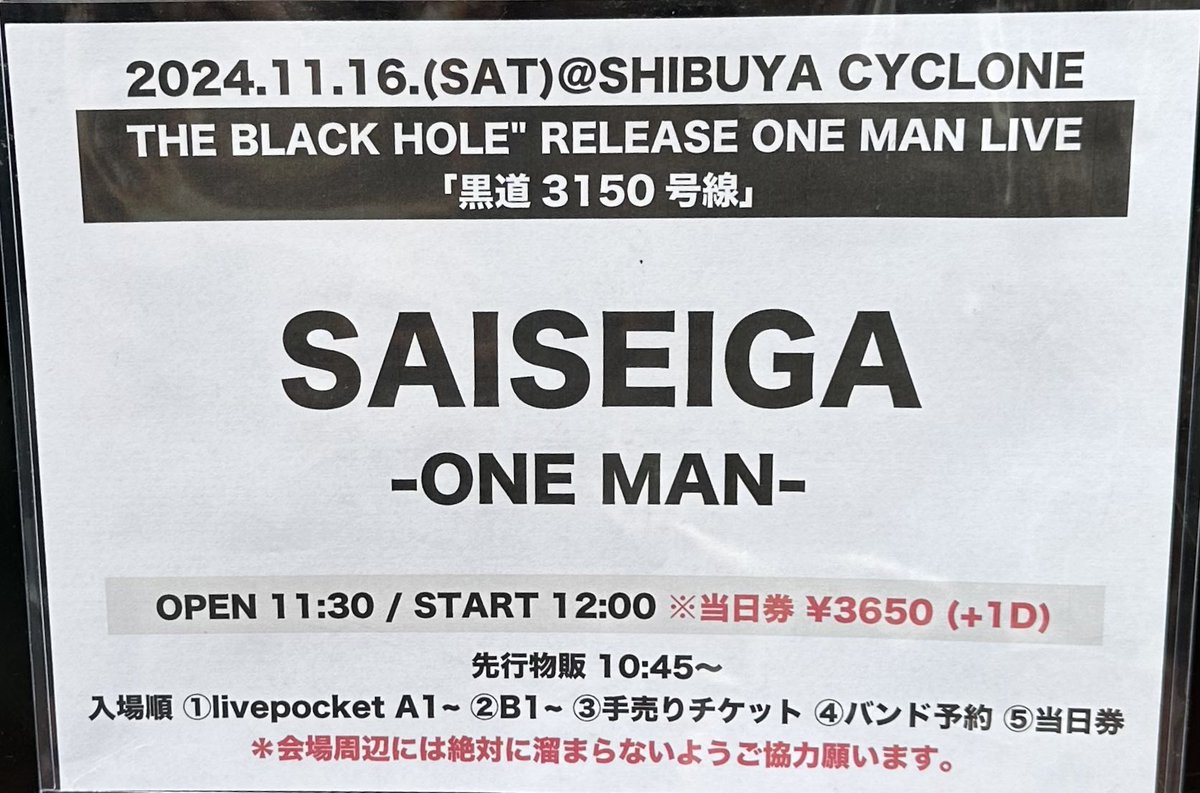 MuvTbDl51nxzoHi's tweet photo. #SAISEGA
#TheBlackHole_ReleaseOneManLive
#ShibuyaCyclone
(2024.11.16) SAISEIGAのニューアルバムリリース、ワンマンに参戦しました。アルバムが期待通りでしたので、ライブ燃えました。「STRANGE RAIN」はお気に入りの曲。オープニングから最高でした。Tシャツ、ロングTシャツもゲット出来た。 https://t.co/y86uUoDt1u