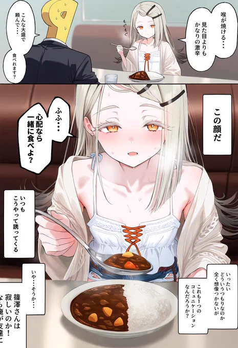 激辛大盛カレーを食べる篠澤広とPの疑問
#学マス #篠澤広 