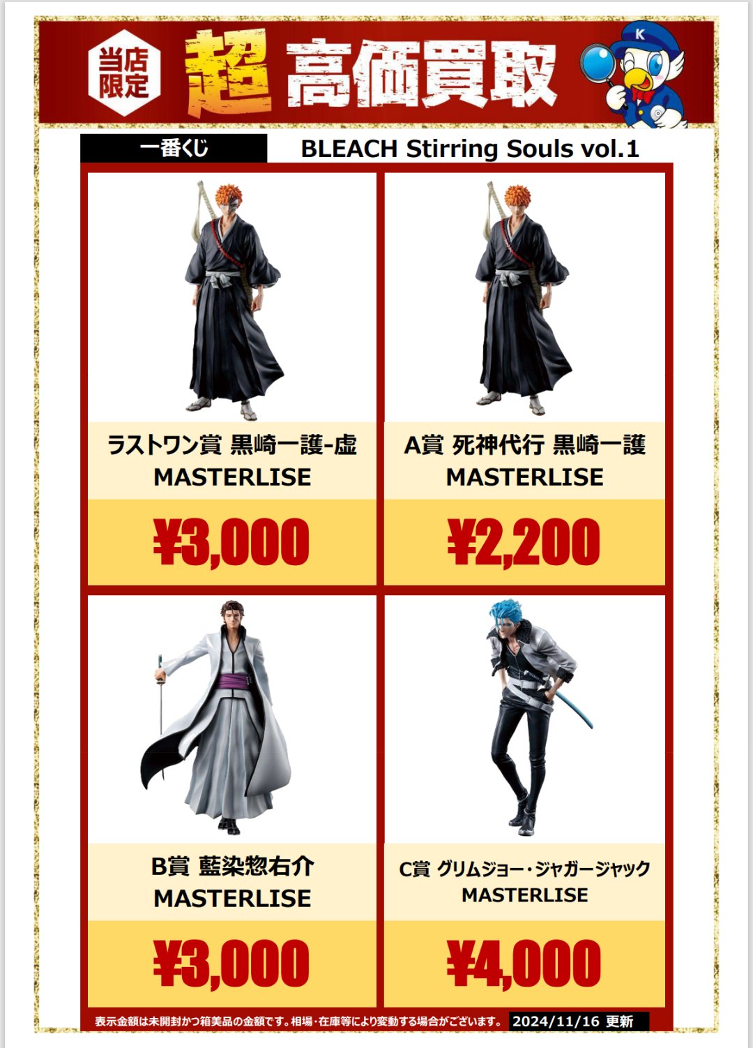 一番くじ BLEACH B賞 藍染惣右介 A賞 黒崎一護 セット