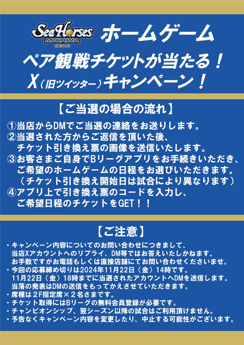 yous_higashiura's tweet photo. 今年もやります！
 #シーホース三河 の『日程を選べる』ホームゲームペアチケットをどどんと10組 #プレゼント企画 ！

▼応募方法
①当アカウントをフォロー
②この投稿をリポスト（引用可）
締切：11月22日(金)14時

バイウィーク中でバスケロスな方、運試しにいかがでしょうか😆
#ユーズランド東浦店 https://t.co/YxEnfgk0tF