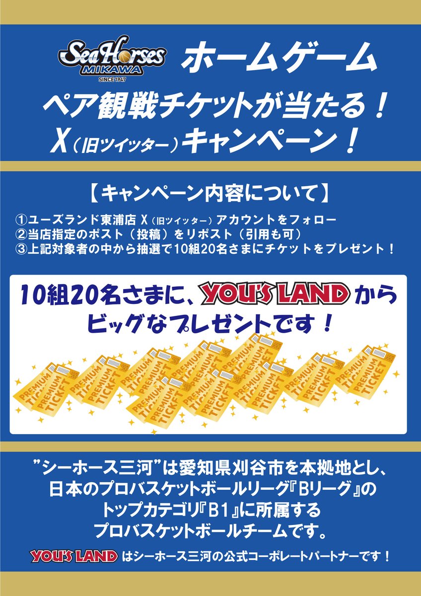 yous_higashiura's tweet photo. 今年もやります！
 #シーホース三河 の『日程を選べる』ホームゲームペアチケットをどどんと10組 #プレゼント企画 ！

▼応募方法
①当アカウントをフォロー
②この投稿をリポスト（引用可）
締切：11月22日(金)14時

バイウィーク中でバスケロスな方、運試しにいかがでしょうか😆
#ユーズランド東浦店 https://t.co/YxEnfgk0tF