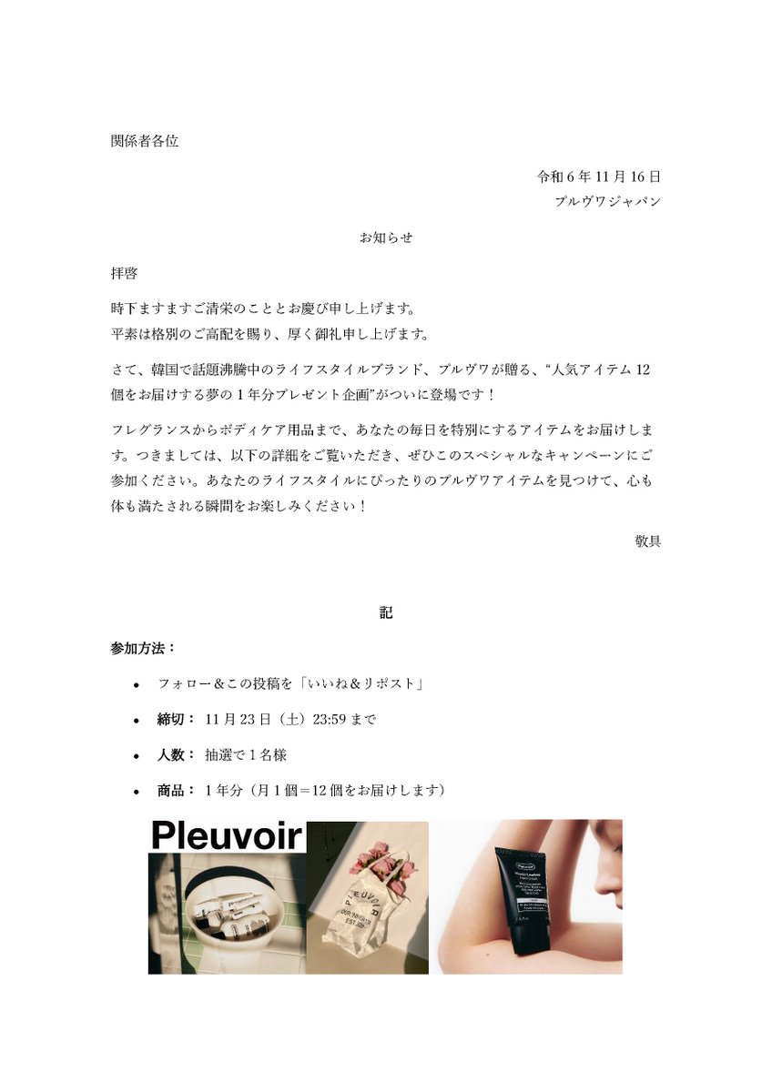 Pleuvoir プルヴワ tweet media