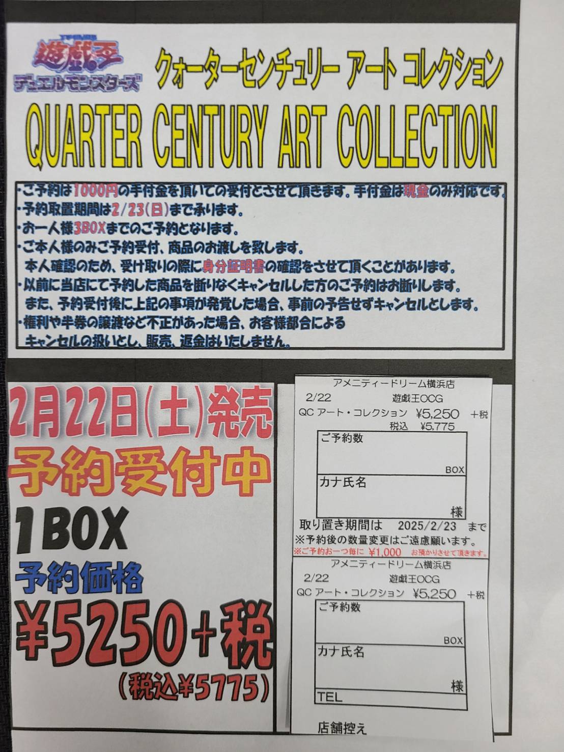 遊戯王 QUARTER CENTURY ART COLLECTION 持てる (クォーター