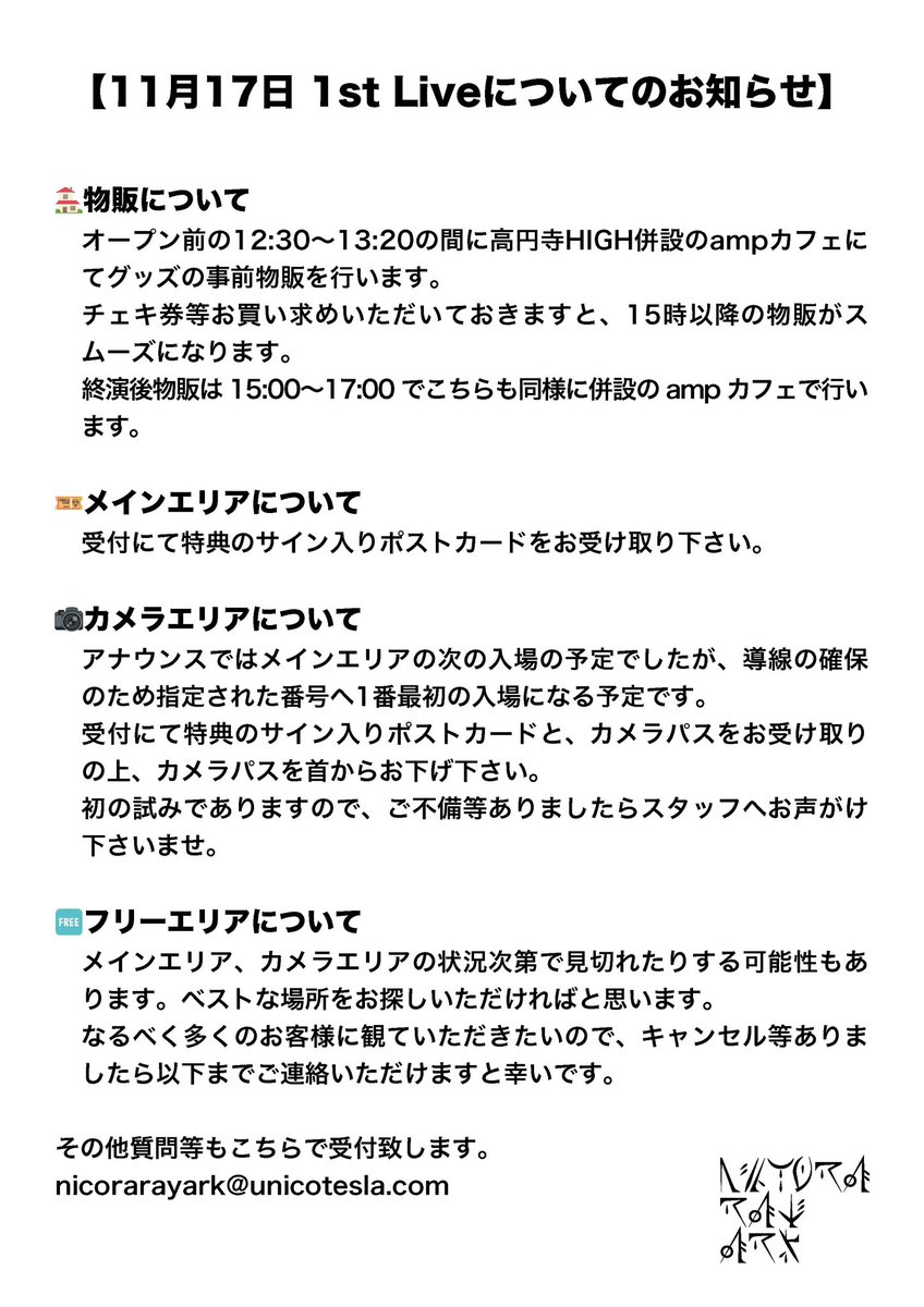 【🎫チケットについてのお知らせ】

SOLD OUTになりました1stライブですが、追加チケットや当日券の販売は行わないことになりました。
当日お越しになられるお客さまは是非お楽しみにしていて下さい♫

nicora ray ark’’TRY OUT’’ 
1st Live 『A New Dawn』⚡️
2024年11月17日（日）
@ 高円寺HIGH
OPEN