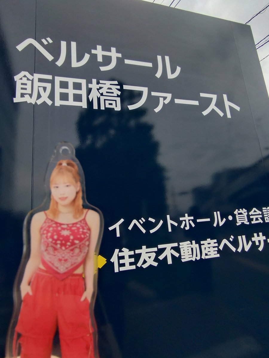 2chibimitsu2's tweet photo. 初のアンジュルム個別イベント
念願の橋迫鈴ちゃんとの2ショットチェキと個別トークに参加しました🥹❤️
ハロの販促個別イベ自体が初めてでチェキの時は出入りで慌てました🥲
ポーズは「初めてなのでカメラに寄って鈴ポーズ」をお願いしました🙏
可愛いがすぎるよ鈴ちゃん😇 https://t.co/ly9235nhrC