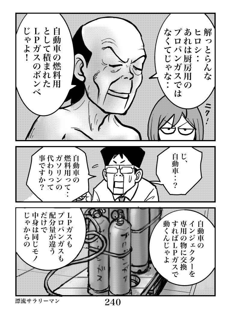 漂流サラリーマン 239 240 