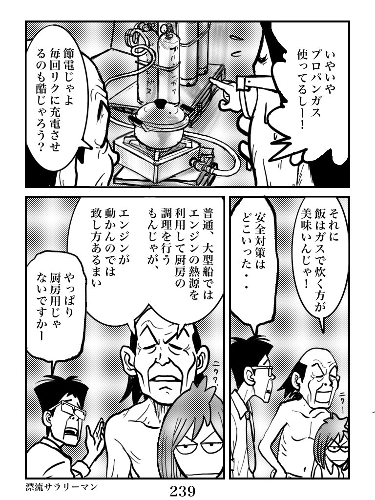 漂流サラリーマン 239 240 