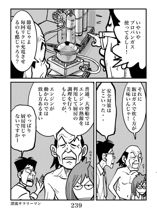 漂流サラリーマン 239 240 