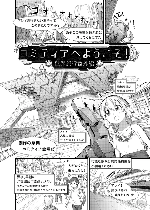 いよいよ明日はコミティアです!
初めて一般参加される方向けに私が描いた案内漫画がありますので、行かれる方は是非こちらを読んでみてください!
https://t.co/QOkKUhvyoh
#COMITIA150 