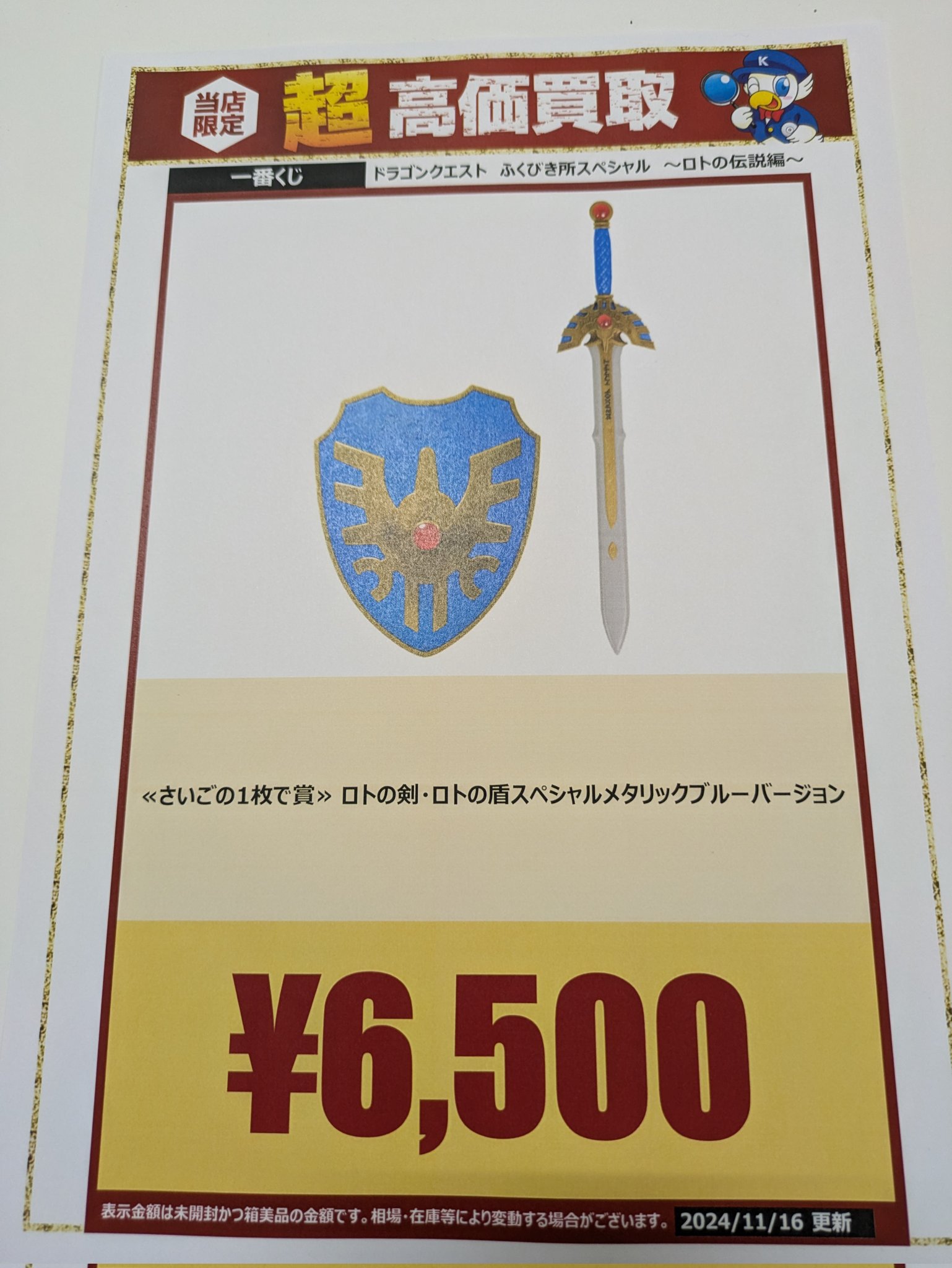 ドラゴンクエスト ふくびき所スペシャル2 A賞-1 ロトの剣 ロトの兜 A賞-