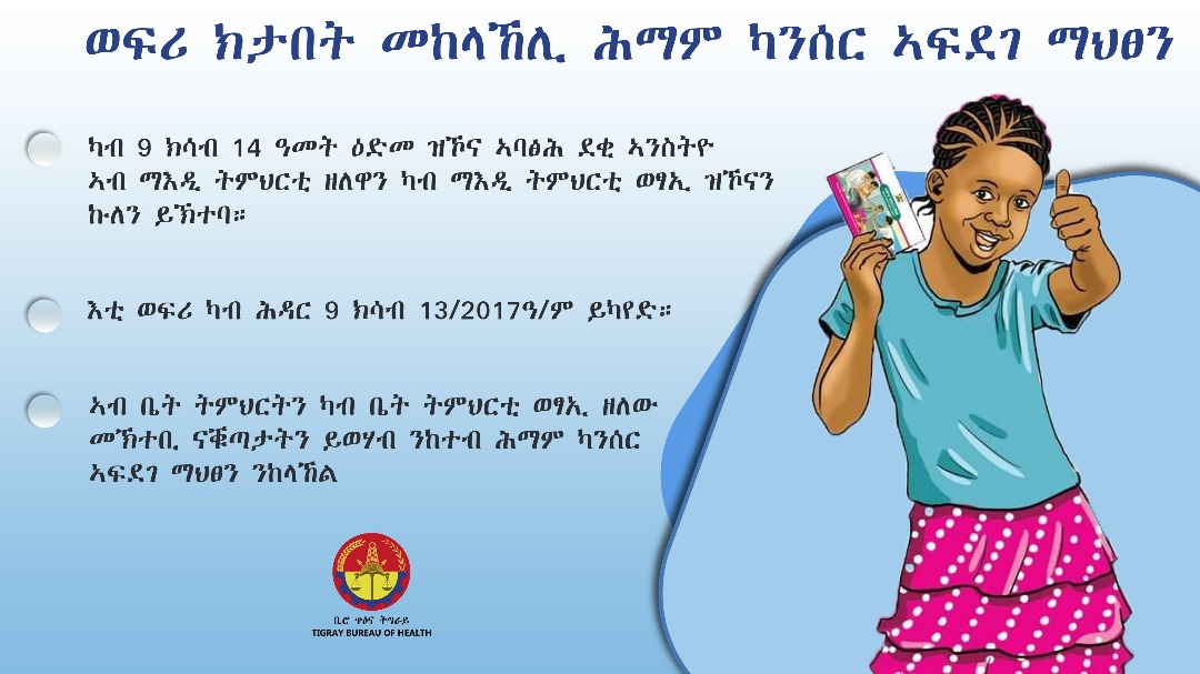 Tigray Regional Health Bureau tweet media