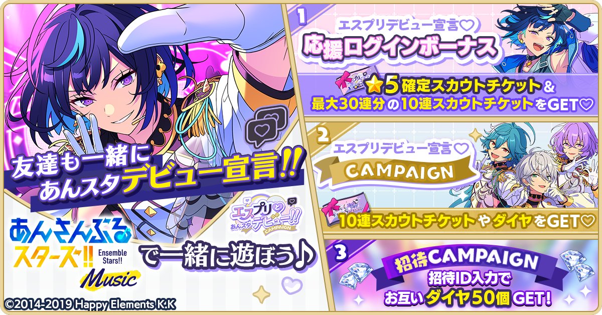 📣 #エスプリデビュー宣言 】 友達を招待すると、招待した側もされた側