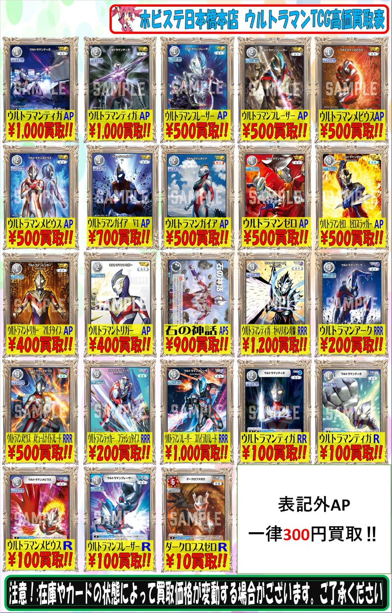 ウルトラマンカードゲーム　まとめ売り ウルトラマンカードゲーム 買取表を更新しました‼ RRR強化買取中です