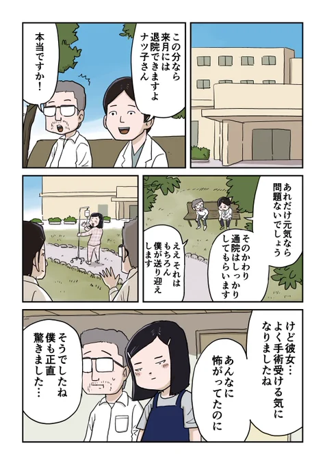 ナッちゃんのおじさん 1/2 