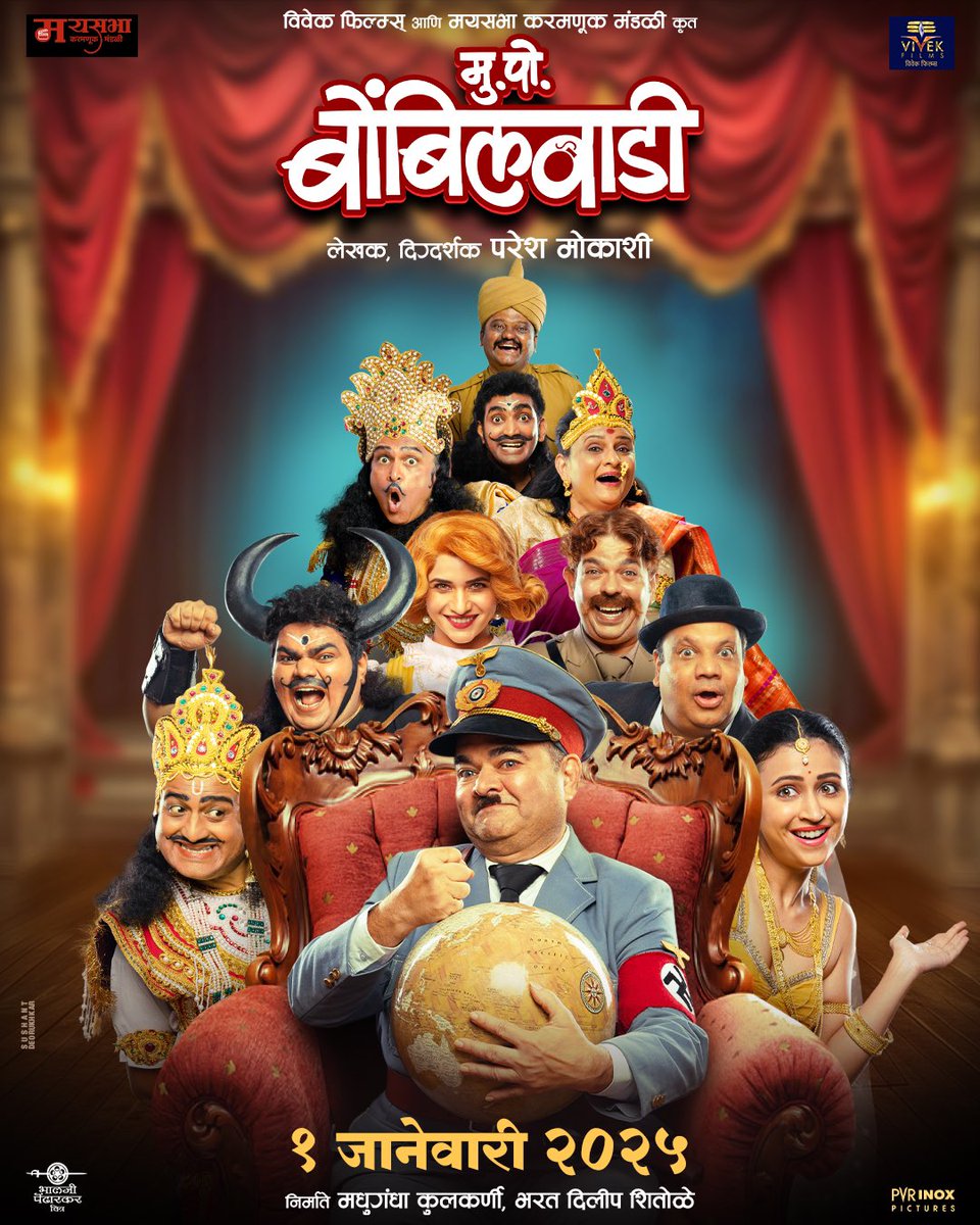 Loaded with laughter 
नवीन वर्षाचा block buster..!!🤩😍

#MukkamPostBombilvadi #comingsoon #1Jan2025

in.bookmyshow.com/mumbai/movies/…