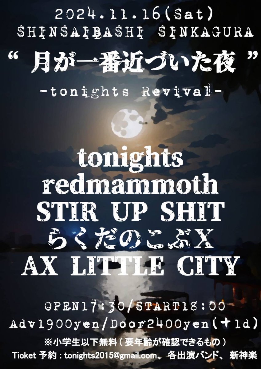 ax_little_city's tweet photo. 【本日☔】
■11/16(sat)心斎橋新神楽
月が一番近づいた夜 -tonights Revival-

tonights
redmammoth
STIR UP SHIT
らくだのこぶＸ
AX LITTLE CITY

open17:30 / start18:00
adv￥1900(小学生以下無料)

🎫前売りはopenまで！ハシゴ歓迎！
https://t.co/eL8CygMcza https://t.co/CWe7dIOKUv
