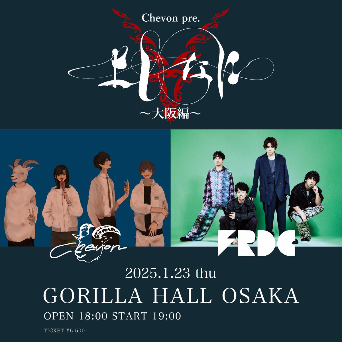 𓃲𓃵 大阪 自主企画ライブ告知𓃲𓃵 Chevon pre. 『よしなに 2024 ~大阪