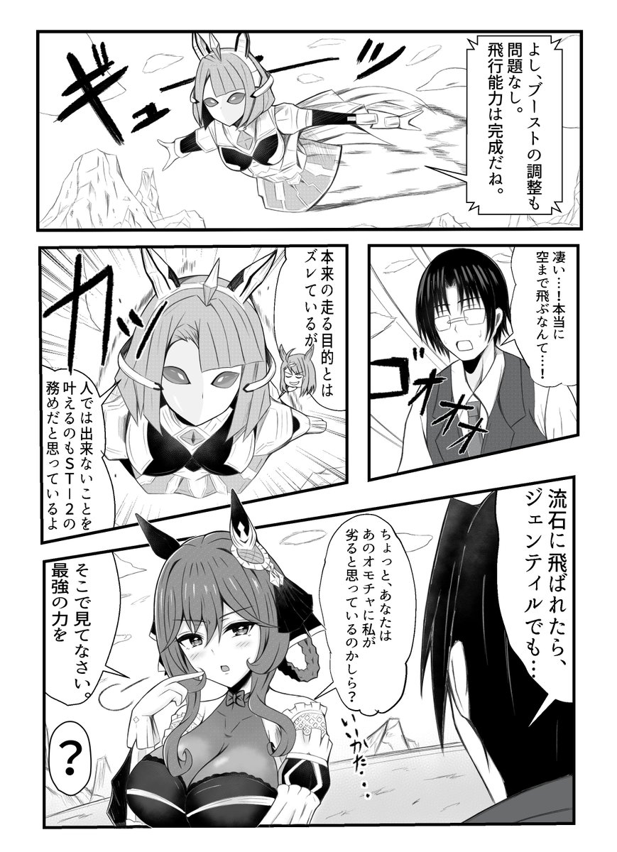 #ウマ娘プリティダービー #ジェンティルドンナ 
メカとも渡り合うジェンティルドンナの漫画です。 