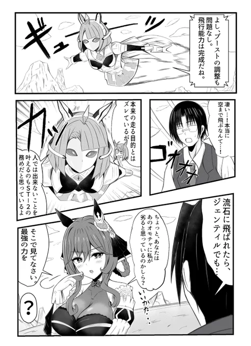 #ウマ娘プリティダービー #ジェンティルドンナ 
メカとも渡り合うジェンティルドンナの漫画です。 