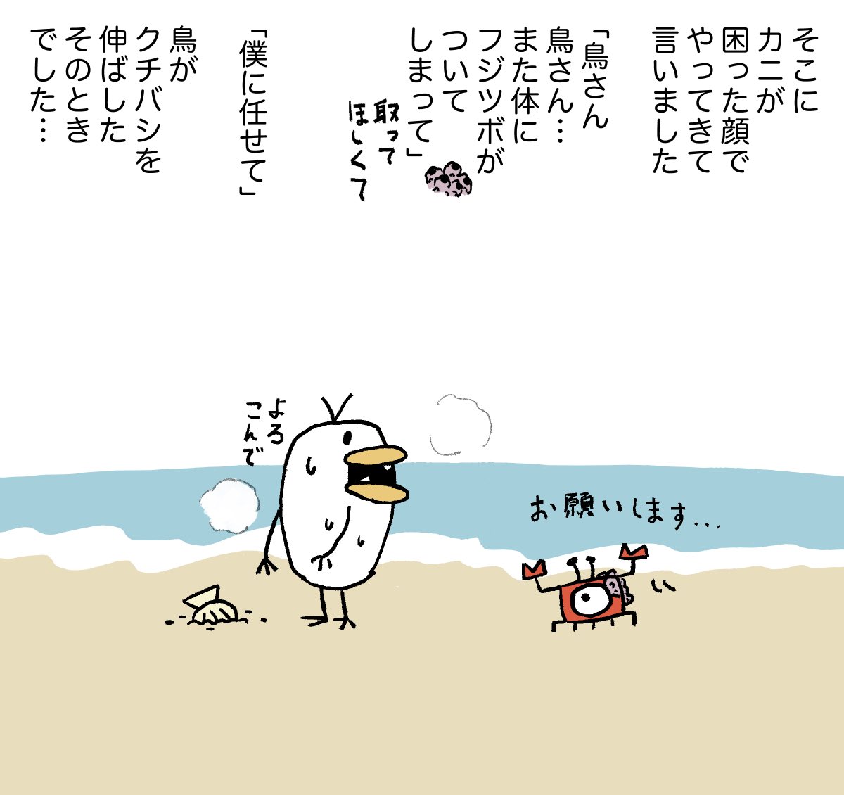 とべない鳥とカニ【6】 