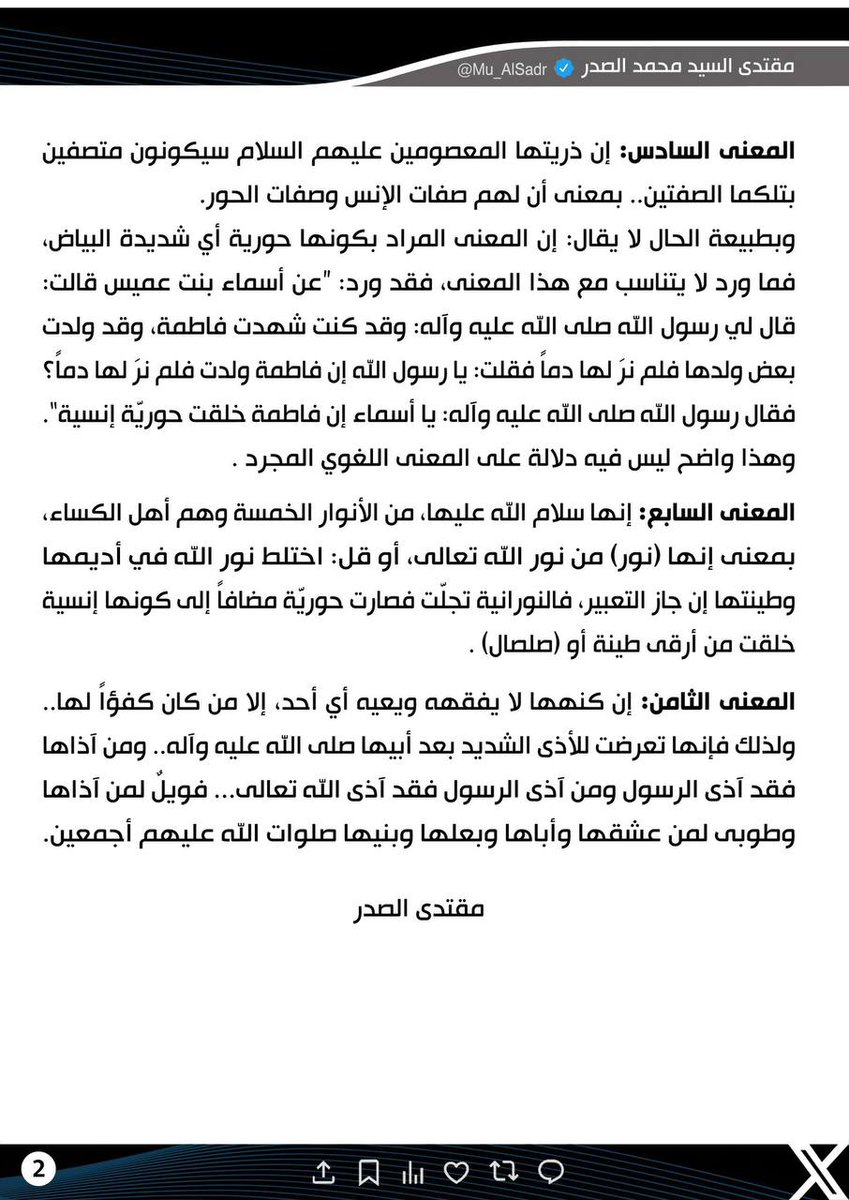 تغريدة سماحة السيد القائد المقتدى حفيد الإمام الحسين عليه السلام