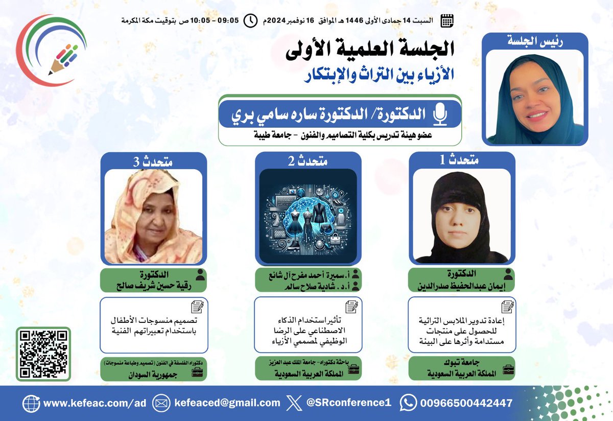 SRconference1's tweet photo. #يحدث_الآن 
الجلسة العلمية الأولى 
 #مؤتمر_جدة_الدولي_الثاني_للفنون_والتصاميم

الأزياء بين التراث والابتكار https://t.co/wT8tpky8jn
