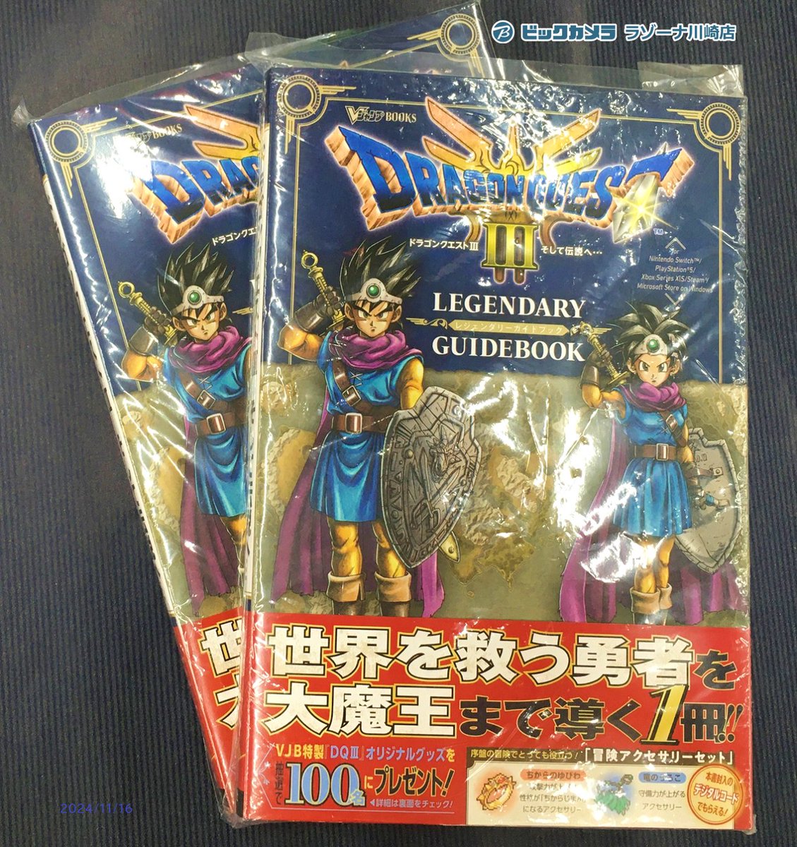 ⚔️11/14(木)発売の新商品🛡️ 世界を救う勇者を大魔王まで導く