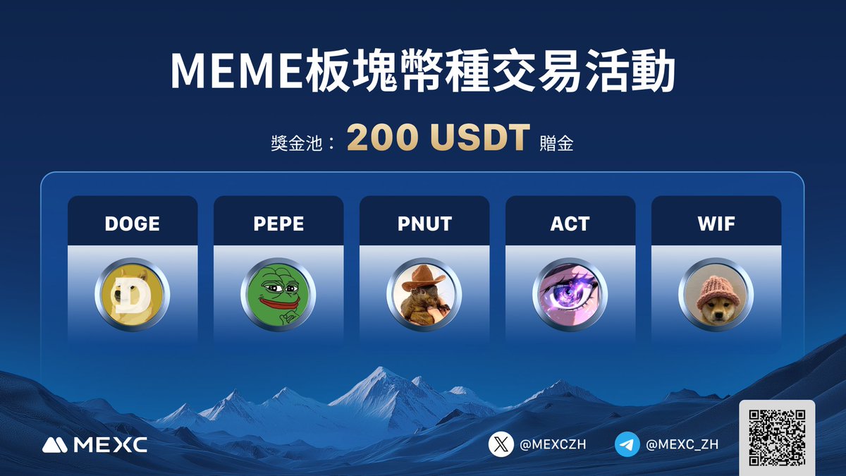 🐸 #MEME 板塊幣種交易活動，200U贈金等你來拿！

🎯參加方式：
1.加入華語交流群＆追蹤華語IG
2.點讚＆轉推＆艾特3位好友
3.活動期間內交易以下任一幣種 $Doge / $pepe / $PUNT / $ACT / $wif 
4.填寫表單：forms.gle/aU47AFh8KFHsB3…

🎊獎勵：20位 x 10 U 贈金
⏰活動時間：1116-1119

*華語KYC only