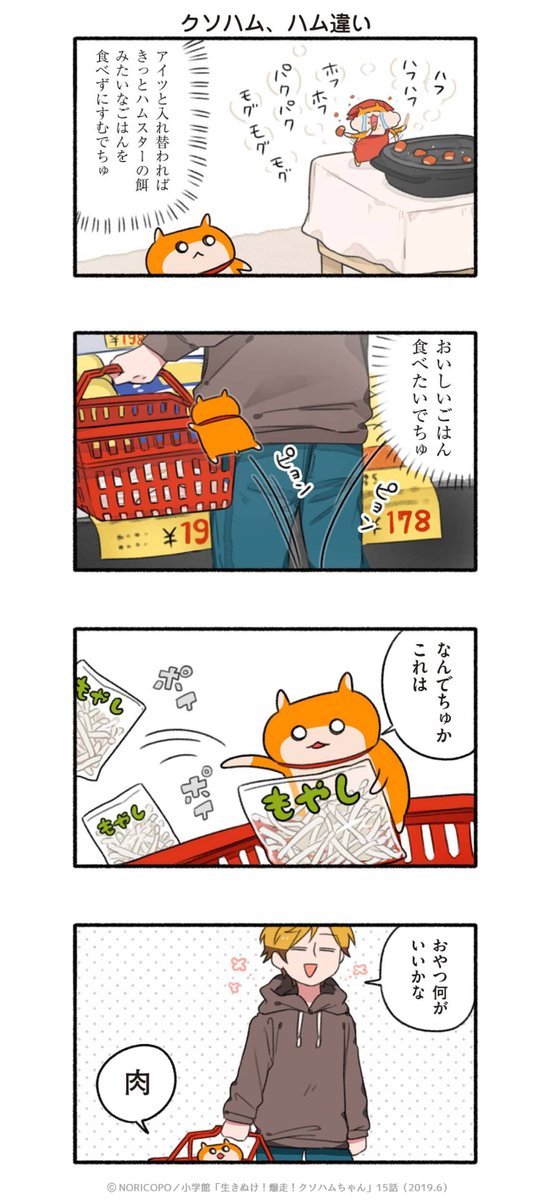 第15話「クソハム昇天…」5/5 