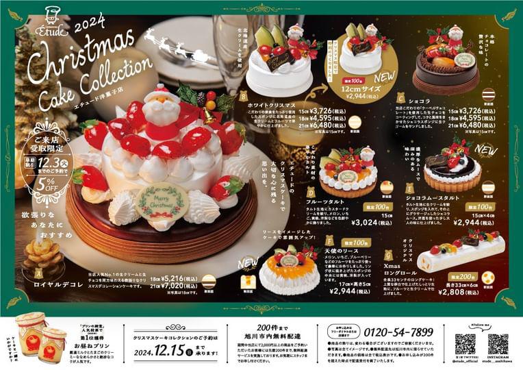 etude_official's tweet photo. こんにちはエチュード洋菓子店です～😊

クリスマスケーキのご予約開始しています！✨　　

フルーツを贅沢に使ったエチュードのケーキで
大切な人と素敵なX'masを過ごしませんか🎅💖

今年は新しく１００台限定で12cmサイズも!
先ほどお店に大きなツリーもを飾りました😚 https://t.co/fGFOfrMuCg