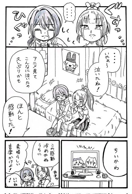 感動して涙を流す名取さなちゃんとさえきやひろちゃん漫画
#ヌォンタート 
#やひろかいたぞ 