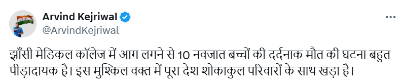 ZeeNews's tweet photo. AAP सुप्रीमो अरविंद केजरीवाल ने झांसी मेडिकल कॉलेज में आग लगने से 10 नवजात बच्चों की दर्दनाक मौत पर जताया शोक, बोले - इस मुश्किल वक्त में पूरा देश शोकाकुल परिवारों के साथ खड़ा है।

#ArvindKejriwal #JhansiMedicalCollege #Fire #ChildWard #Hospital #Accident #UttarPradesh | #ZeeNews
